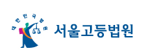 ‘성장치료’라고 속여 여중생 성추행한 한의사 징역 1년 선고  