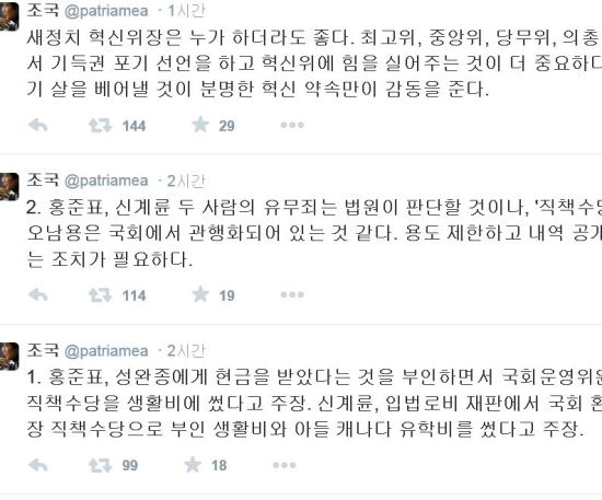 “자기 살을 베어내라...그래야 감동준다?” 조국 “혁신위장, 기득권 포기 선언하라”  