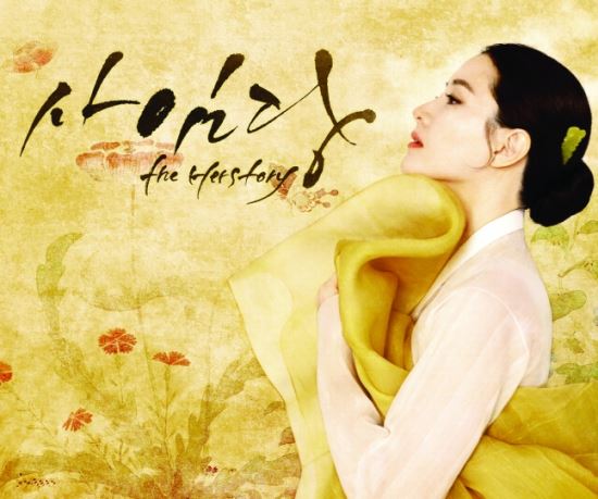 이영애 복귀작 ‘사임당’, 내년 상반기 SBS에서 방송  