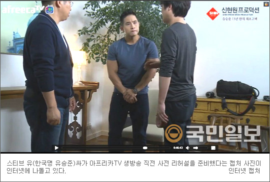 “눈물도 쇼?” 스티브 유 아프리카TV 리허설 논란… 페북지기 초이스  
