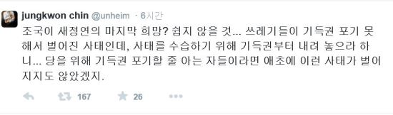 “조국, 새정연의 마지막 희망? 쉽지 않을 것...” 진중권 “쓰레기들이 기득권 포기 못해서”  