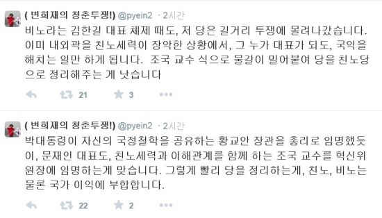 “조국 빨리 임명해 당을 정리하는 게 낫다?” 변희재 “야당 대표 누가 돼도 국익만 해친다?”  