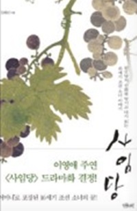 [300자 서평] 사임당… 임해리  