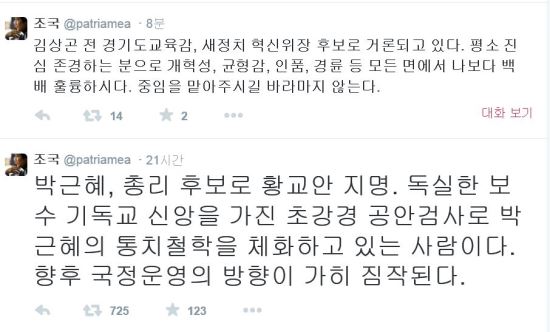 “모든 면에서 나보다 백배 훌륭하다” 조국, 김상곤 전 교육감 혁신위원장 적극 추천  