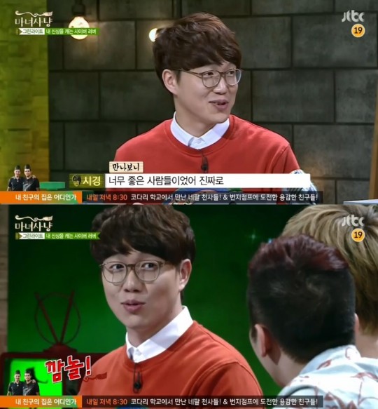 ‘마녀사냥’ 성시경 “온라인 게임하다 급 만남 가져봤다”  