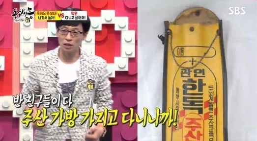 ‘동상이몽’ 유재석 “노란 가방가지고 싶어서 주산학원 다녔다”  