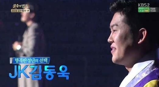 ‘불후’ JK김동욱, 못다 핀 꽃 한 송이로 1부 우승… 중저음 카리스마  