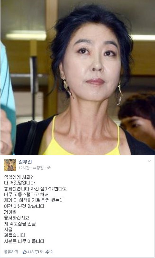 김부선 “황석정에 사과? 다 거짓말입니다”… 몇시간 만에 사과번복, 왜?  