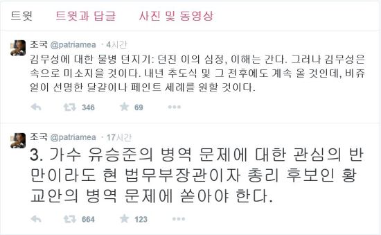 “비주얼 선명한 달걀이나 페인트 세례 원할 것?” 조국 “김무성,미소짓고 있을 것”  