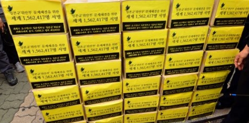 일본 16개 역사단체, 군위안부 문제 왜곡 중단 촉구  