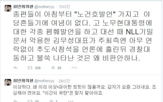 “진짜 친노는 실체가 없는가 보다?” 최민희 “아들을 ‘친노’라 하니까”  