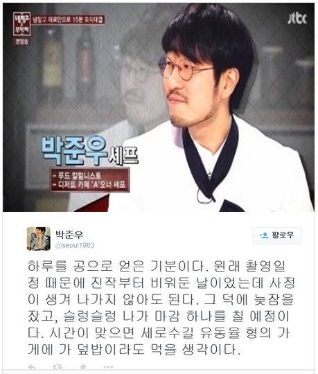 ‘냉장고를 부탁해’ 기존 출연진 박준우 기자 트윗글에서 강제 하차 느낌 모락모락  