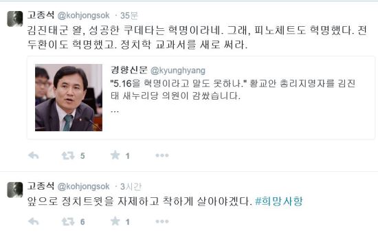 “5.16이 혁명이면 전두환도 혁명했다?” 고종석 “김진태, 역사교과서 다시 써라”  
