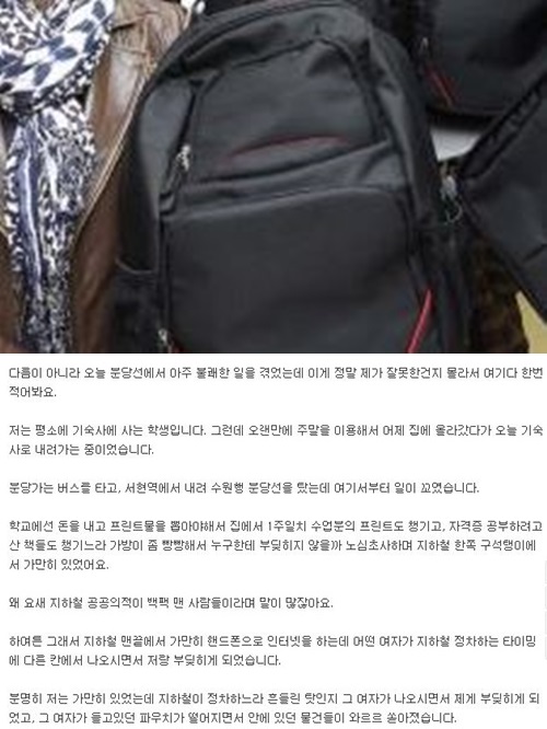 “네 백팩 때문에 화장품 깨졌어, 물어내, 시X놈아!”… 적반하장 ‘황당女’  