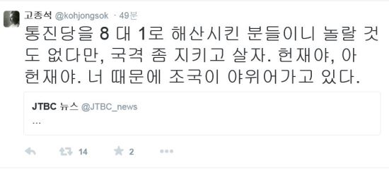 “헌재야. 너 때문에 조국이 야위어가고 있다” 고종석, 헌재 교원노조법 합헌 결정 맹비난  