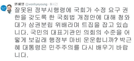 “朴대통령, 의회 수준을 어떻게 보길래...” 원혜영 “민주주의 다시 배워라”  