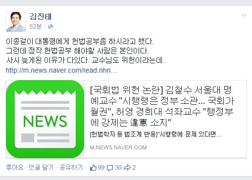 “이종걸, 사시 늦게 된 이유있다?...교수님도 위헌이라는데” 율사 출신 의원, 시행령 수정권 반대  