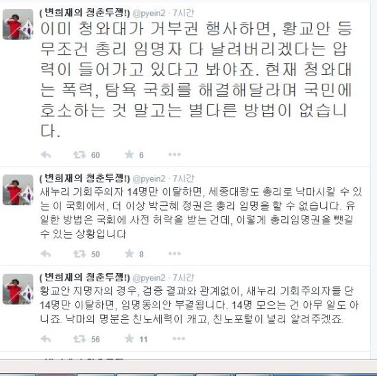 “새누리당 기회주의자 14명 이탈, 세종대왕도 낙마 가능?” 변희재 “친노와 결탁 내각제 꿍꿍이?”  