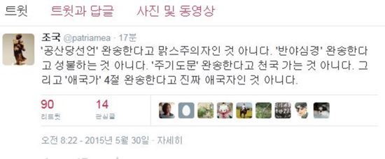 “애국가  4절 완송한다고 진짜 애국자는 아니다?” 조국 “주변에서 탈세 범한 사람들이 꼭 애국가 강조”  