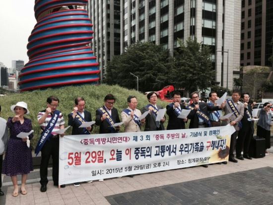 교계 및 시민단체, 제3회 중독추방의 날 캠페인, 성명 “중독예방 관련 정책 마련 촉구”  