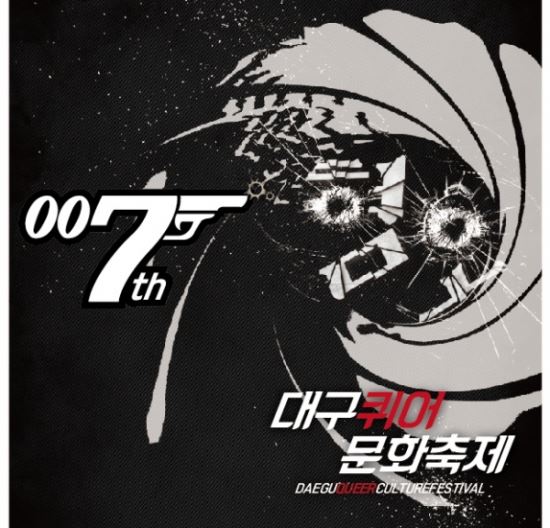 [긴급진단-퀴어문화축제 실체를 파헤친다 ②] 동성애축제, 대구시장 ‘불허’ 서울시장 ‘허용’  