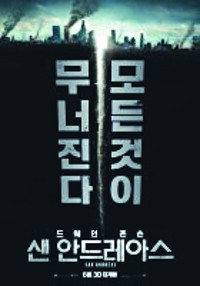 영화이야기] (22) 재난영화의 재난 - 국민일보
