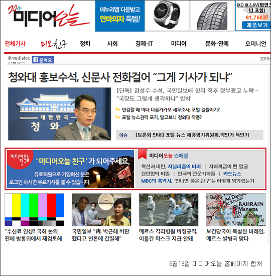 청와대 홍보수석님, ‘살려야 한다’는 기사가 됩니다… 페북지기 초이스  