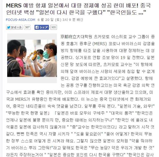 “한국인 자멸해라?” 일본 메르스 항체 개발 보도에 이어진 반응이…  