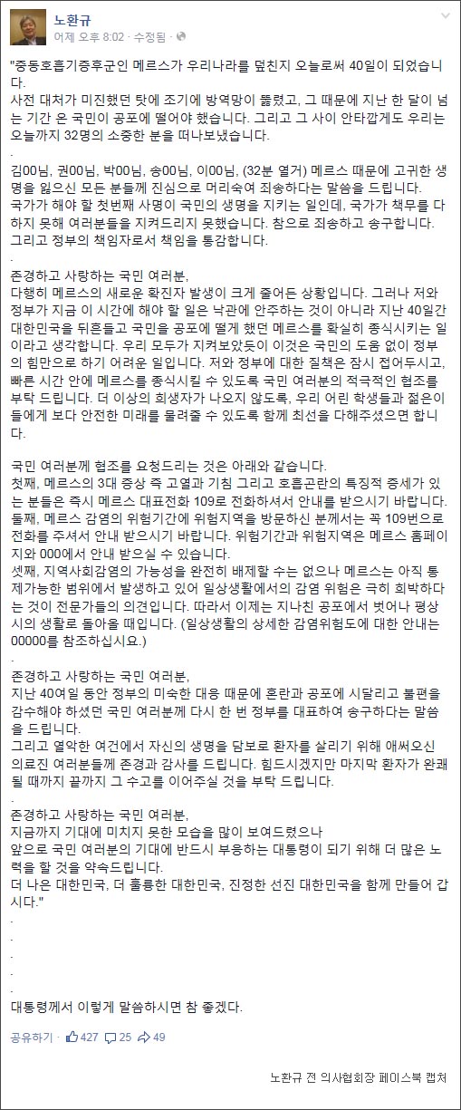 “대통령께서 이렇게 말씀하시면 참 좋겠다” 전 의협회장 페북글… 페북지기 초이스  
