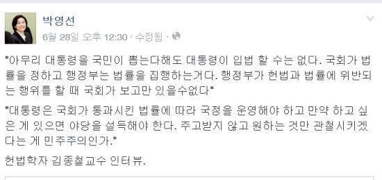 “대통령이 입법을 할수는 없다” 박영선 “자기 주장만 관철하는게 민주주의인가”  