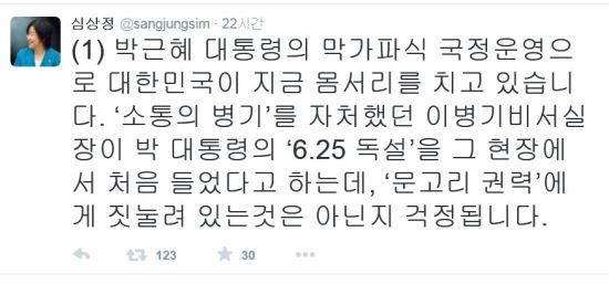 심상정 “대한민국, 朴대통령 막가파식 국정운영에 몸서리치고 있다”  