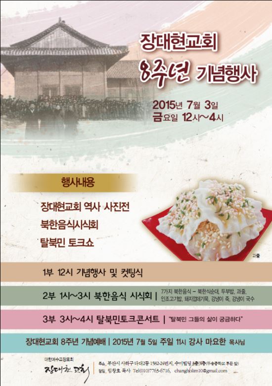 부산 장대현교회,설립8주년 기념행사 개최  