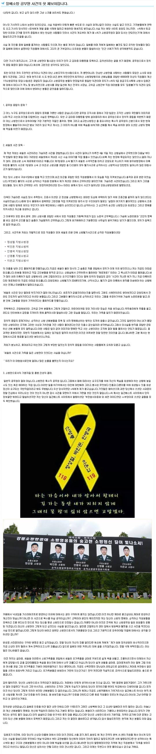 “일베한 그는 왜 절대로 소방관이 돼선 안되는가”… 페북지기 초이스  