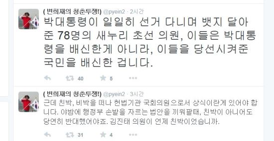 “새누리 초선, 박 대통령 아닌 국민 배신“ 변희재 “비박 논개 아닌 기회주의자들”  
