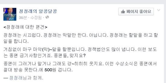 “거침없이 마구 마악(막)~말을 할뿐” 정청래 “막말 아니라 할말 할 뿐”  