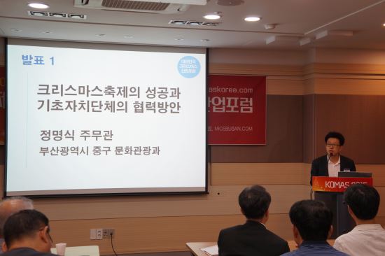 ‘크리스마스트리축제’ 산업포럼 개최  