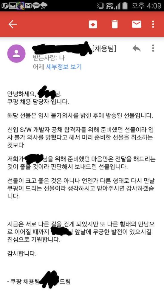 입사 취소자에게 ‘입사 선물’ 보낸 쿠팡 “훈훈해요”  