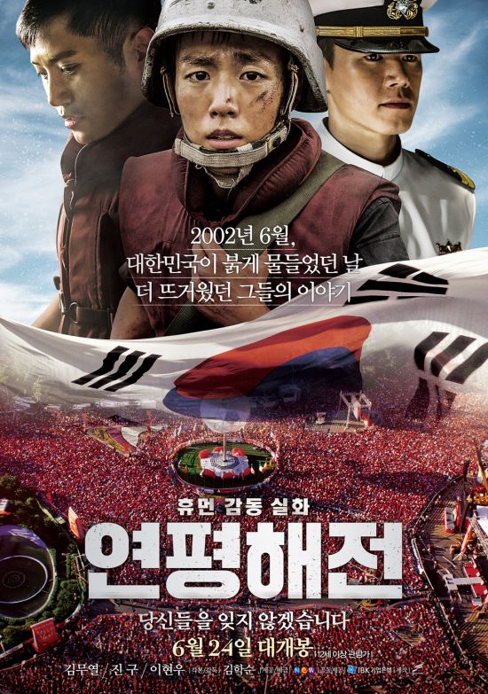 ‘연평해전’ 300만 돌파… “모두가 진심으로 기억할 수 있기를”  