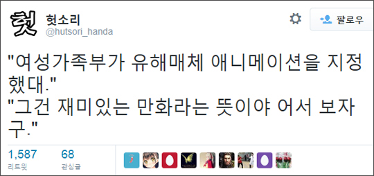 “너무해 여성부! 청소년은 뽀로로만 보란 말씀인가요?”… 에라이 뉴스  