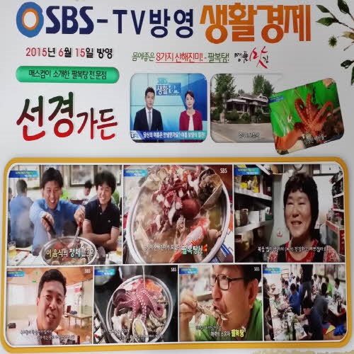 여름보양식의 대표음식 ‘팔복탕’ 행주산성 맛집 선경가든 인기  