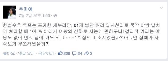 “여왕의 신하로 사는게 편하구나!” 추미애 “자식 보기 부끄러웠을까”  