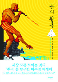 [300자 읽기] 눈의 황홀  