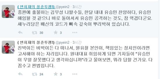 변희재 “새누리당, 배신의 코드 뼈속 깊숙이 뿌리박혀 있다”  