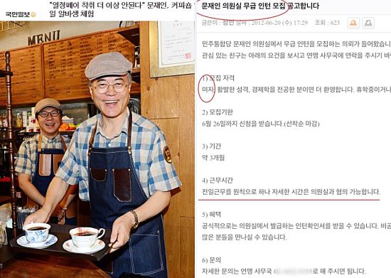 [친절한 쿡기자] ‘열정페이 착취안돼’ 문재인 대표가 무급 인턴 뽑았다고요?  