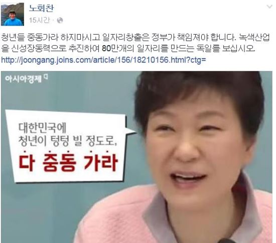 “청년들에게 중동가라고 하지마라” 노회찬 “녹색산업 80만개 일자리 창출 독일을 본받아라”  