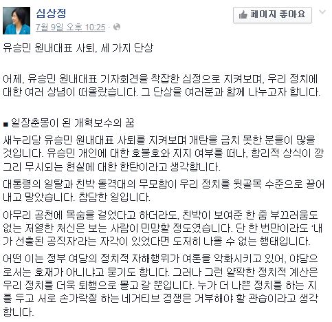 “유승민, 野를 분노 아닌 긴장케한 정치인” 심상정 “朴대통령 일탈,정치를 뒷골목으로 보냈다”  