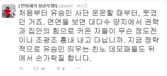 “왜 갑자기 조광조 정도전 흉내?” 변희재 “대다수 양지서 권력과 집안 힘으로 커온 인물”  