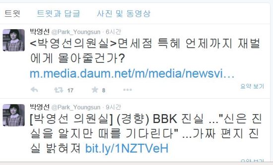 “면세점 특혜 언제까지 재벌에게 몰아줄건가?” 박영선 “동물의 왕국 정국에서 벗어나려면...”  