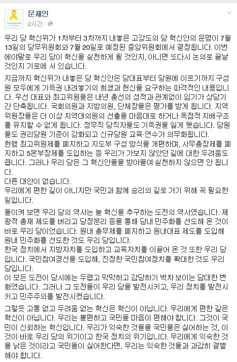 “여왕이 여당을 머슴처럼 부리며 지배하고 있다” 문재인 “혁신을 냉소해선 안된다”  