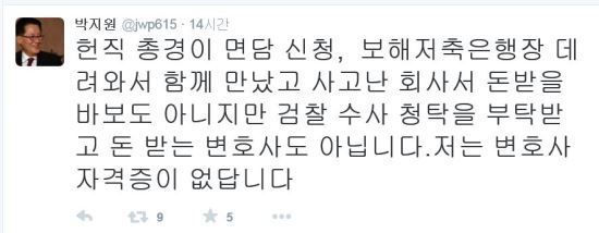 “저는 변호사 자격증이 없습니다” 박지원 “청탁 받고 돈 받는 변호사 아닙니다“  